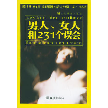 男人、女人和231个误会 pdf epub mobi 电子书 下载