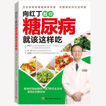 嚮紅丁教你糖尿病就該這樣吃