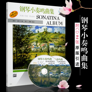 正版钢琴小奏鸣曲集 附2CD 贝多芬钢琴G大调 莫扎特 巴赫 克莱门蒂 库劳 舒伯特小奏鸣曲作品集 pdf epub mobi 电子书 下载