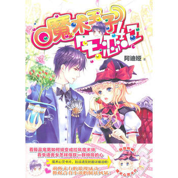 魔术王子宅恋纪 pdf epub mobi 电子书 下载