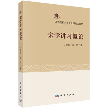 RTDK 宋史講習概論 9787030492500 科學齣版社 pdf epub mobi 電子書 下載