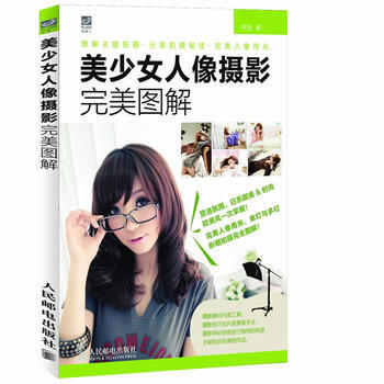 美少女人像摄影图解