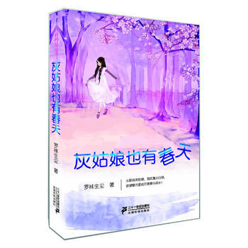 灰姑娘也有春天