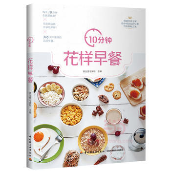 10分钟花样早餐 pdf epub mobi 电子书 下载