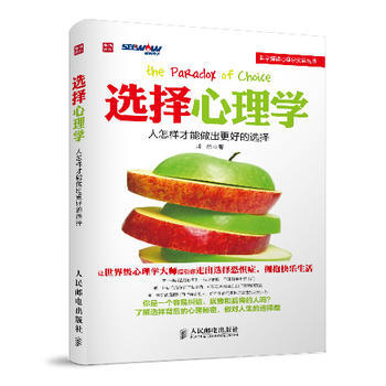 选择心理学-人怎样才能做出更好的选择 pdf epub mobi 电子书 下载