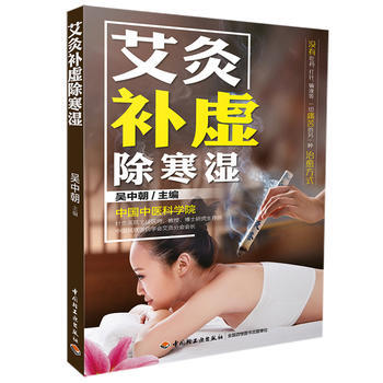 艾灸補虛除寒濕 pdf epub mobi 電子書 下載