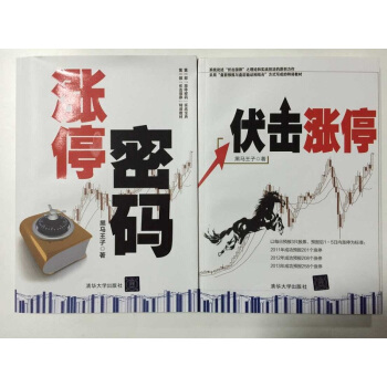 炒股書籍 伏擊漲停+漲停密碼兩本裝 全套兩本 伏擊漲停 全新正版 現貨即發 印刷清晰質量好