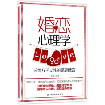 婚恋心理学 pdf epub mobi 电子书 下载