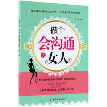 做个会沟通的女人 pdf epub mobi 电子书 下载