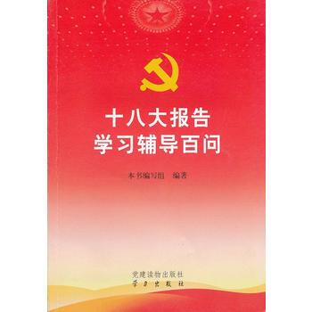報告學習輔導百問 pdf epub mobi 電子書 下載