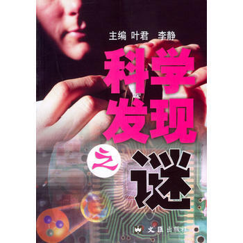 科學發現之謎 pdf epub mobi 電子書 下載