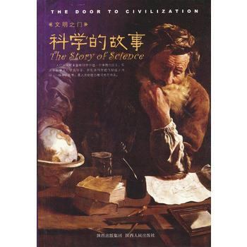 科學的故事(文明之門係列) pdf epub mobi 電子書 下載