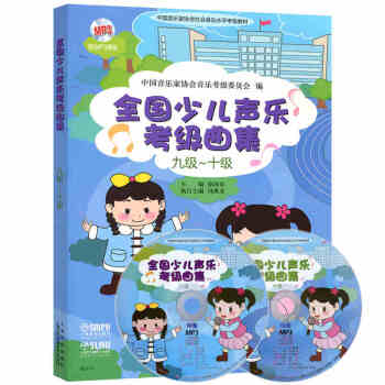 正版全国少儿声乐考级曲集1-10级全套 1-2 3-4 5-6 7-8 9-10级少儿声乐考级曲集 9-10级
