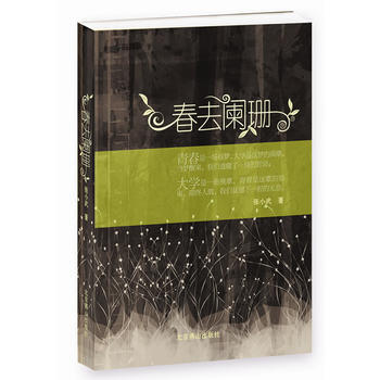 春去阑珊 pdf epub mobi 电子书 下载