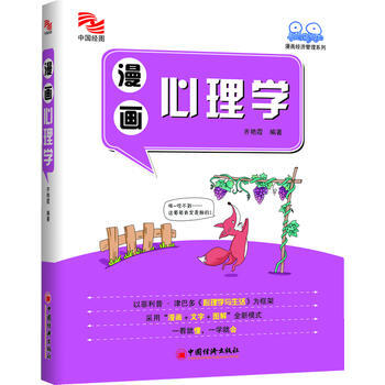 漫画心理学 齐艳霞 9787513629423 pdf epub mobi 电子书 下载