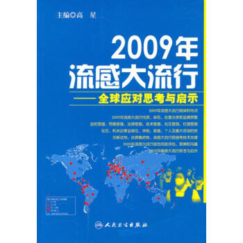 2009年流感大流行 pdf epub mobi 电子书 下载
