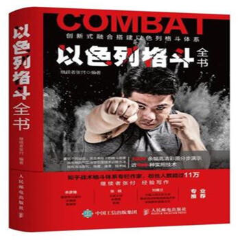 以色列格鬥全書