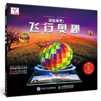 动起来吧!飞行奥秘 pdf epub mobi 电子书 下载
