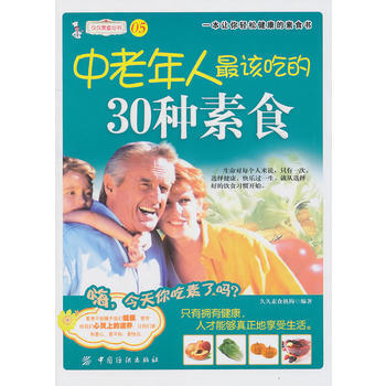 中老年人爱吃的30种素食 pdf epub mobi 电子书 下载