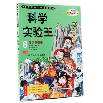 【5本】7-14岁我是实验王8基因与遗传我的本学习漫画 适合小学中高年级和初中生学习 数理化知识 人 pdf epub mobi 电子书 下载