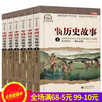 中华上下五千年青少年版全6册中小学生课外阅读书籍三四五六年级必读物7-9-10-12-15岁图书少文 pdf epub mobi 电子书 下载