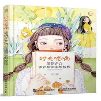 時光呢喃-清新少女水彩插畫手繪教程 pdf epub mobi 電子書 下載