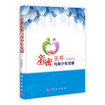 RTDK 亲密关系与青少年发展 9787030400413 科学出版社 pdf epub mobi 电子书 下载