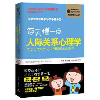 每天懂一点人际关系心理学 pdf epub mobi 电子书 下载