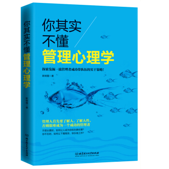 你其实不懂管理心理学 心理学 书籍 pdf epub mobi 电子书 下载