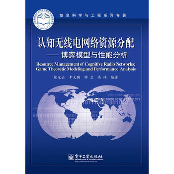 認知無綫電網絡資源分配-博弈模型與性能分析 9787121212420 pdf epub mobi 電子書 下載