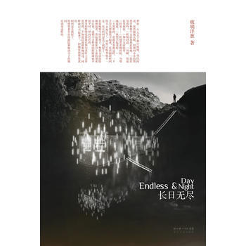 长日无尽 pdf epub mobi 电子书 下载