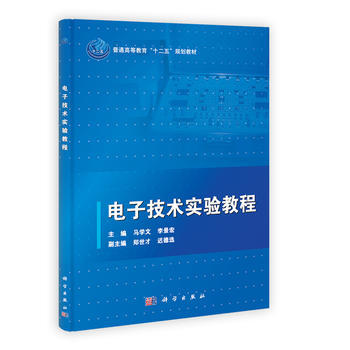 RTDK 电子技术实验教程 9787030362353 科学出版社 pdf epub mobi 电子书 下载