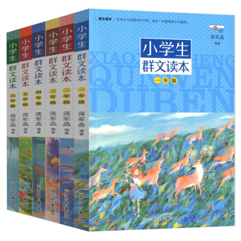 6本套 小学生群文读本 123456 一二三四五六年级蒋军晶编著日有所诵小学生课外阅读教辅书籍阶梯阅