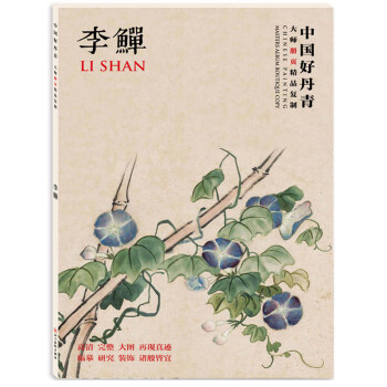 李鱓大师册页精品复制中国好丹青各美院画室老师同学推荐用书临摹临习学习教学范本清代中国国画 pdf epub mobi 电子书 下载