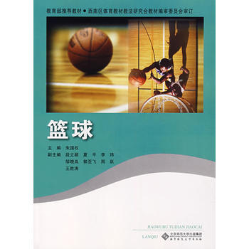 篮球 9787303090037 pdf epub mobi 电子书 下载