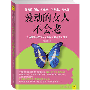 爱动的女人不会老 pdf epub mobi 电子书 下载