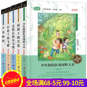 5册文学名家作品青少年励志故事校园小说中小学生课外阅读书籍文学儿童读物7-8-9-10-12-15岁 pdf epub mobi 电子书 下载