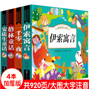 安徒生童话故事书格林童话一千零一夜伊索寓言全集注音版一二三四五年级选读小学生课外书籍阅读6-7-8- pdf epub mobi 电子书 下载