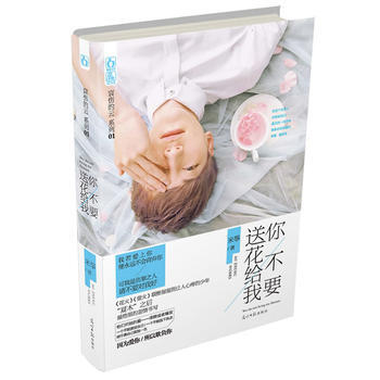 你不要送花给我 pdf epub mobi 电子书 下载