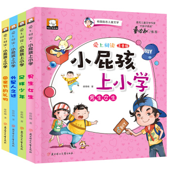 小屁孩上學記上小學全套4冊小學生課外閱讀書籍注音版一年級二三四年級必讀老師6-7-8-12周歲帶拼音
