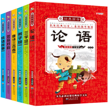 三字经 弟子规注音版国学经典书籍全套6册 儿童书籍6-7-10-12周岁成语故事大全唐诗三百首千字文 pdf epub mobi 电子书 下载