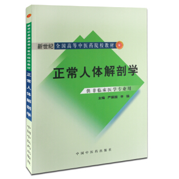 正常人体解剖学 pdf epub mobi 电子书 下载