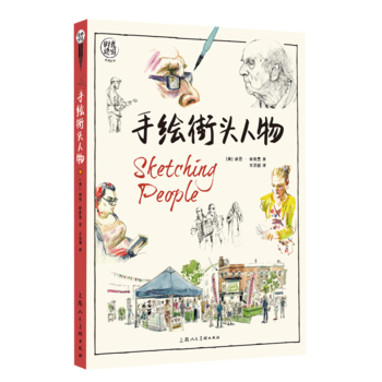 RTDK 手繪街頭人物 9787558605383 上海人民美術齣版社 pdf epub mobi 電子書 下載