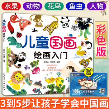 正版 兒童國畫繪畫入門 少兒國畫技法入門 正版兒童幼兒美術繪畫書籍兒童水墨畫基礎教材幼兒花鳥 蟲魚 pdf epub mobi 電子書 下載