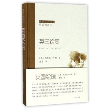 RTDK 傅雷談藝係列 英國繪畫 9787547914984 上海書畫齣版社 pdf epub mobi 電子書 下載