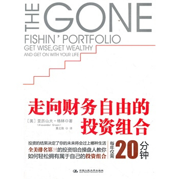 走向财务自由的投资组合 pdf epub mobi 电子书 下载