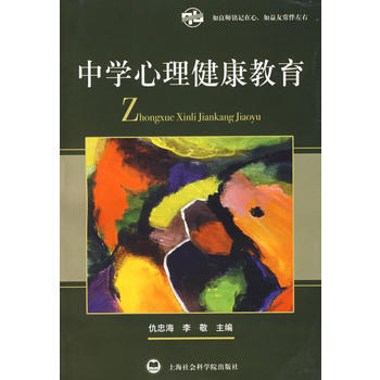 中学心理健康教育 pdf epub mobi 电子书 下载