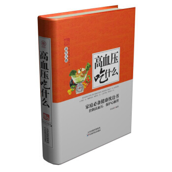 高血压吃什么 pdf epub mobi 电子书 下载