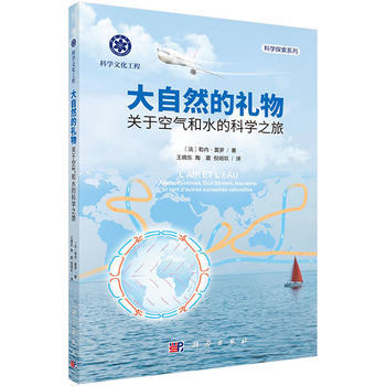 RTDK 大自然的礼物——关于空气和水的科学之旅 9787030490490 科学出版社 pdf epub mobi 电子书 下载
