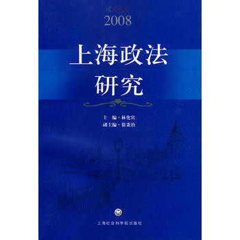 上海政法研究(2008) pdf epub mobi 电子书 下载